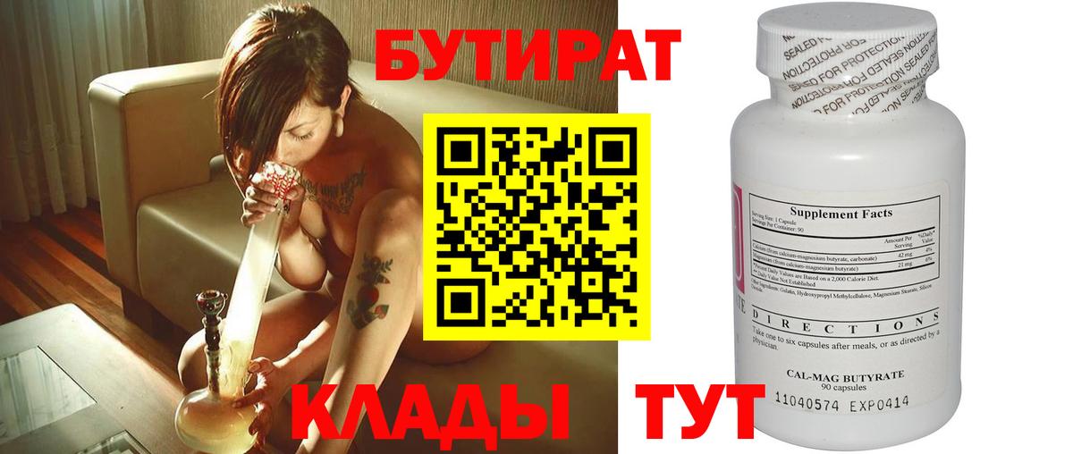 БУТИРАТ оксана Дедовск