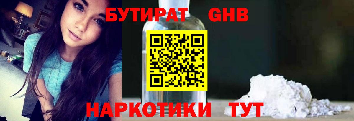 БУТИРАТ  БУТИРАТ GHB  Вход с VPN  Дедовск 