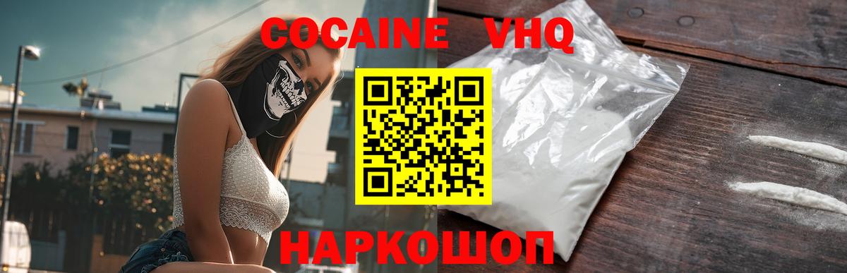 Дедовск  COCAIN  Вход с VPN  КОКАИН VHQ 