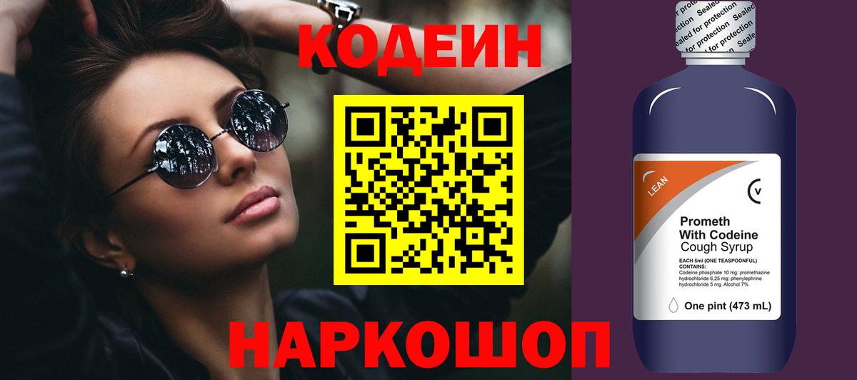 Дедовск  Кодеин Purple Drank  Вход с VPN  Кодеин Purple Drank 