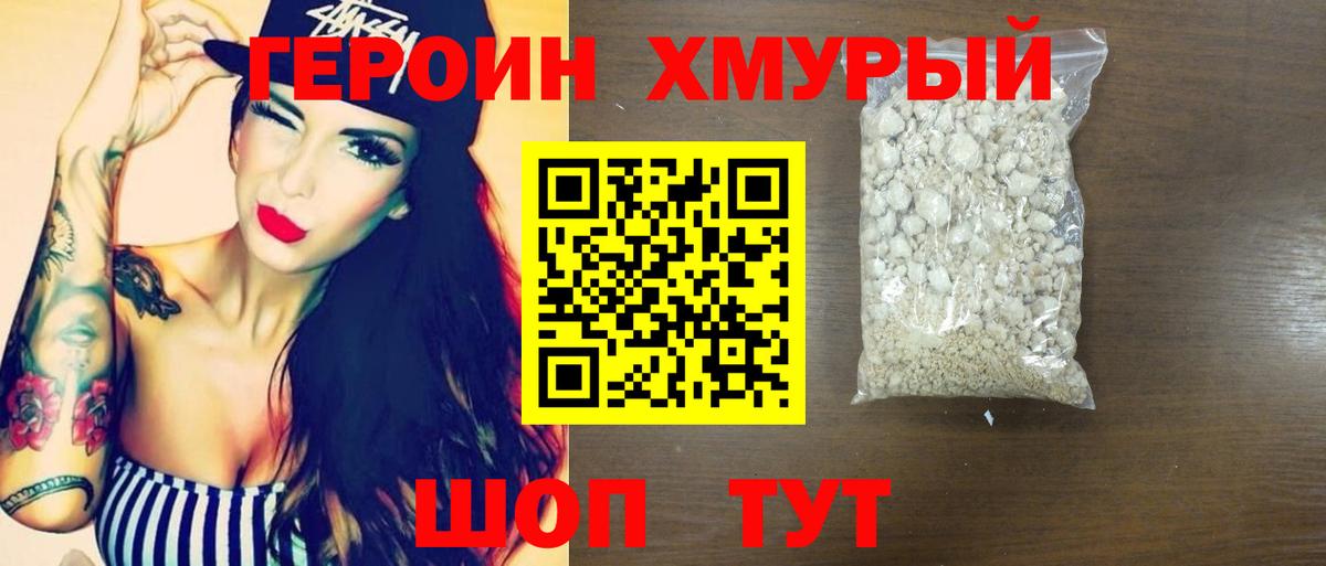 ГЕРОИН афганец Дедовск