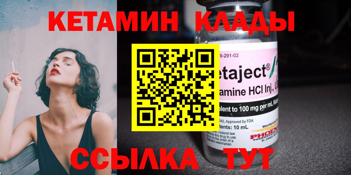 КЕТАМИН VHQ  Вход с VPN  Дедовск 