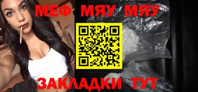 мяу мяу кристалл Лесосибирск