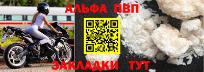 альфа пвп Мариинск