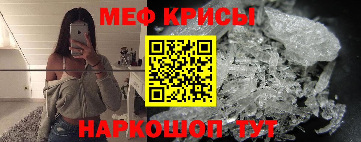 Меф кристаллы Дедовск