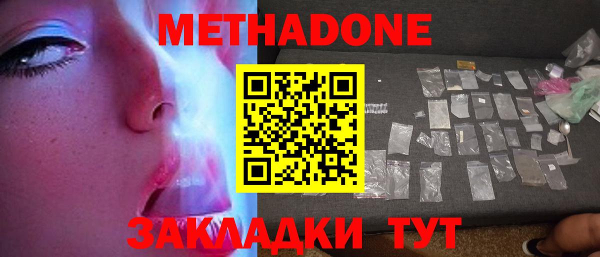 МЕТАДОН мёд  Метадон кристалл  Вход с VPN  даркнет состав  Дедовск 